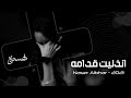 أغنية عراقي انــذليت قدامــه