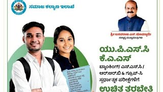 Free coaching for SC&ST students for UPSC,KPSC,Banking,SSC and group C government exams Sept 30 2021