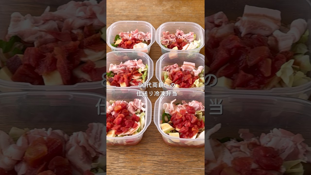 80歳の両親への仕送り冷凍弁当『トマトスープ』 #仕送り冷凍弁当 #冷凍スープ