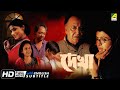 Dekha - Bengali Full Movie | Soumitra Chatterjee | Debashree Roy | Indrani Haldar