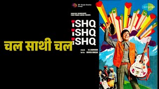 चल साथी चल | Ishk Ishk Ishk | Kishore Kumar Songs | Dev Anand