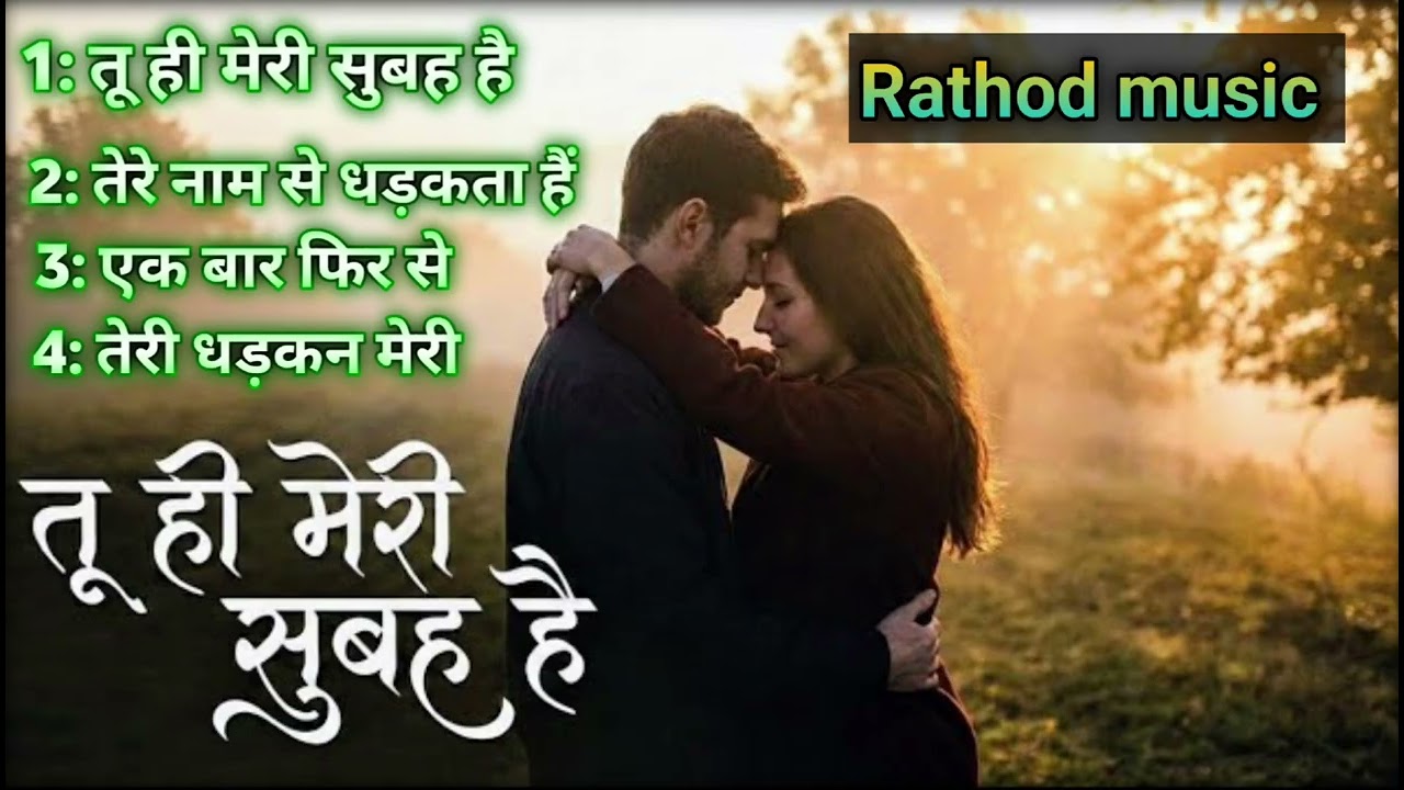 Hindi song तू ही मेरी सुबह 💖🎉 #rathodmusic #bollywood 