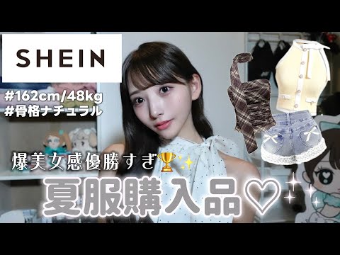 #爆買いファッション  上半身に身につけるもの 当たり多すぎた】爆美女感出したい女のSHEIN夏服正直レビュー