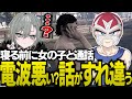 寝落ち通話でいい感じ…のはずが話が合わないファン太【ストグラGTA】