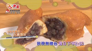 【GoGo捷運 預告】日式\/中式 甜點特別企劃 2020.04.05