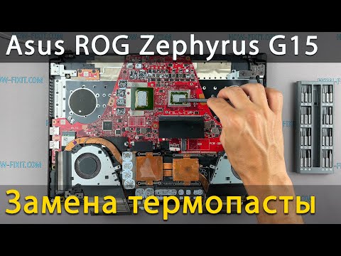 Asus ROG Zephyrus G15 GA502 Разборка, чистка от пыли и замена термопасты