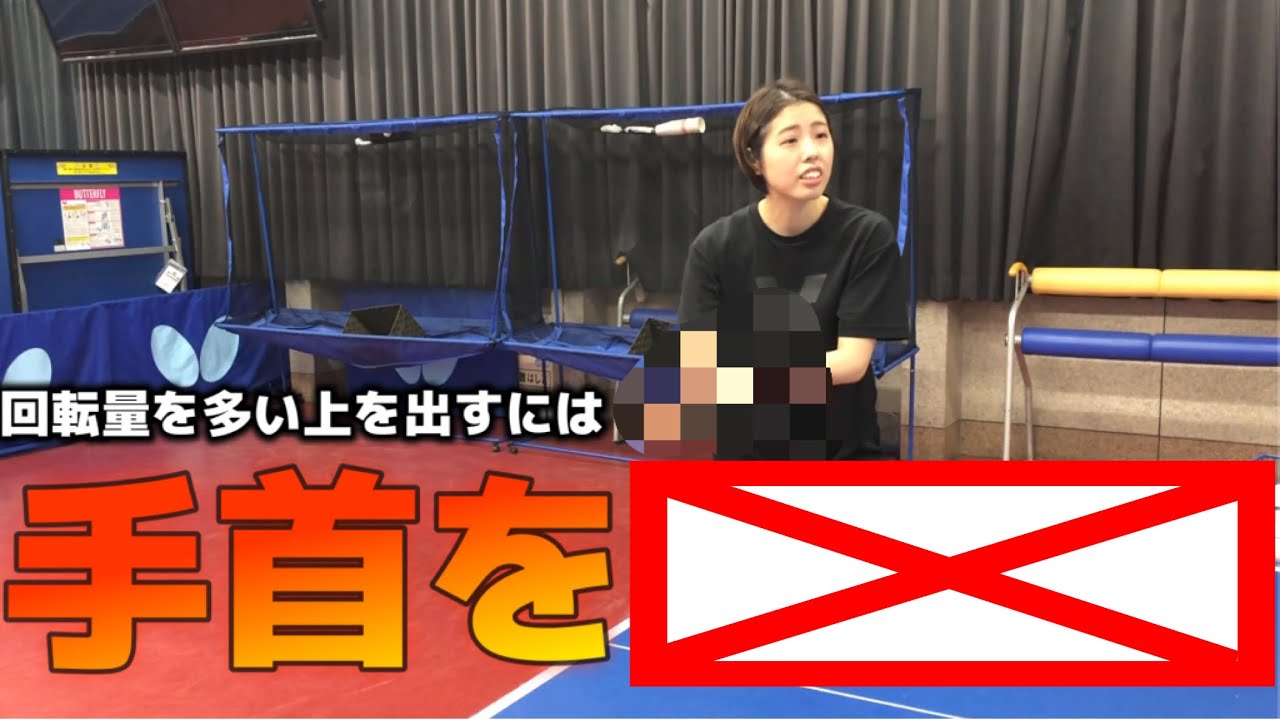 【爆伸び】巻き込み上回転をかける為の発想が衝撃的でした【卓球】