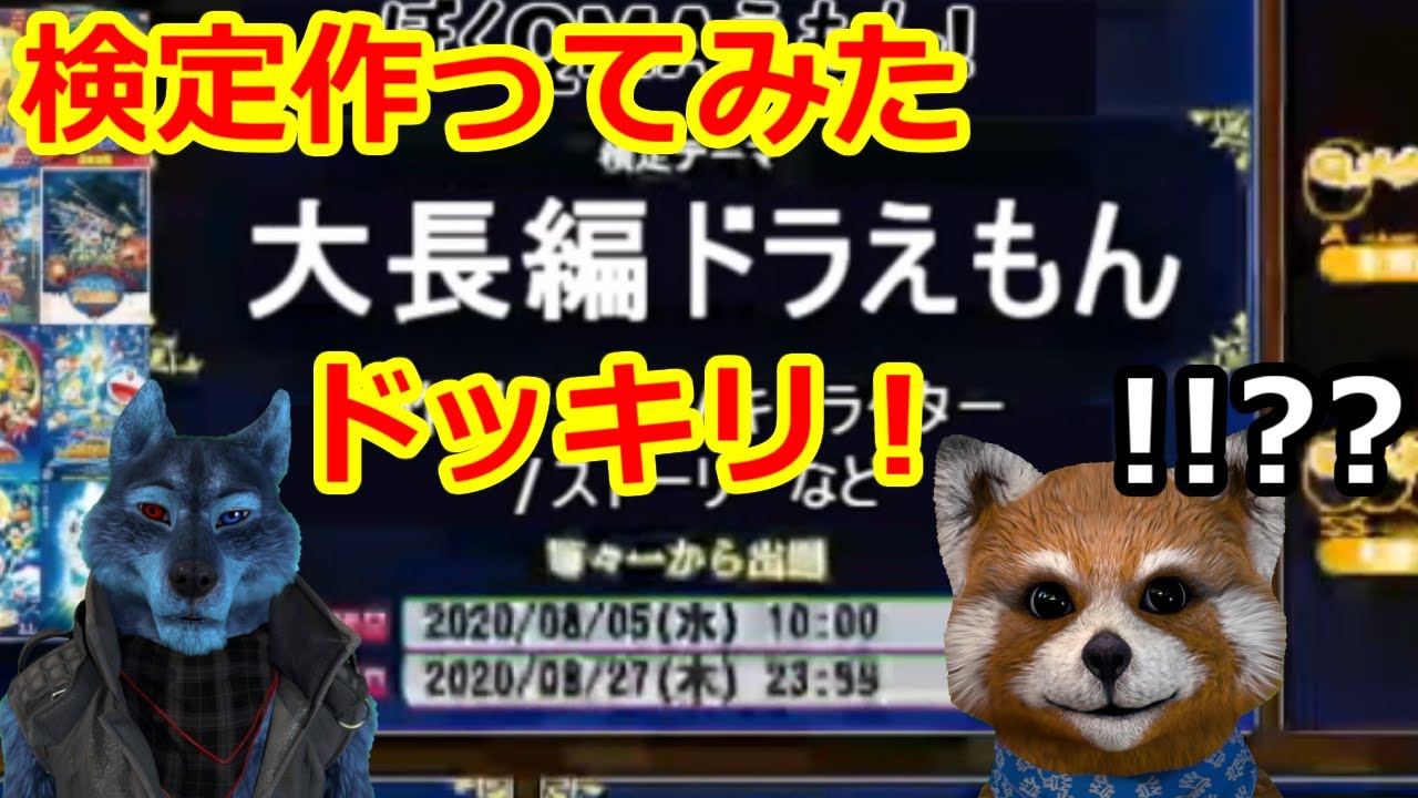 ドッキリ ドラえもん検定を作ってやらせてみた Vtuber Youtube