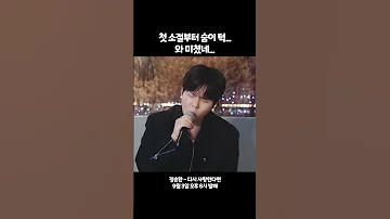 드디어 음원으로 들을 수 있다 정승환 다시 사랑한다면 9 3일 6PM 음원 발매 첫사랑엔딩 