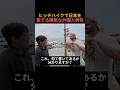 ヒッチハイクで日本を旅する陽気な外国人男性