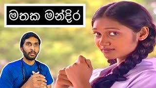 මතක මන්දිර | Mathaka Mandira (Low Budget) - HESHAN