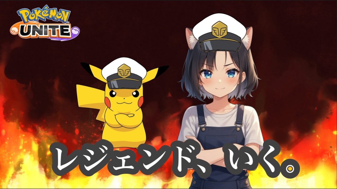 不思議☆ユナイト　帯あり 526 予定は未定【参加型】ランク配信 名もなきYT ユナイト ポケユナ