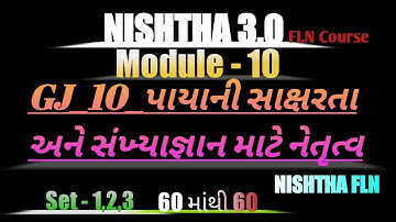 Nishtha 3.0 FLN Module 10 Quiz answers in Gujarati | Nishtha 3.0 Module 10 Answers in Gujarati