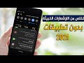 طريقة حذف الإعلانات الخبيتة من الهاتف بدون تطبيقات