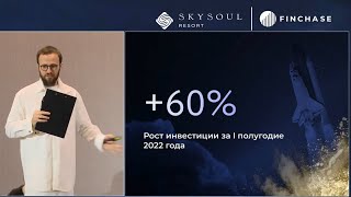 Конференция к старту продаж II очереди Skysoul Resort в Коктебеле