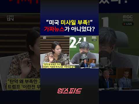 #트럼프 #미국 #이란  #<strong>cnn</strong> #손석희 #신혜리 #뉴스포터 #mbc라디오