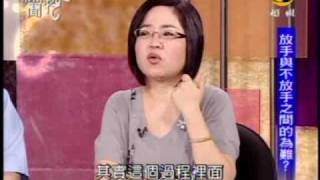 新聞挖挖哇:長不大的孩子(5/8) 20090930