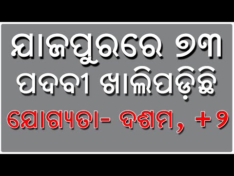 73 job vacancy in Jajpur District || Qualification 10th +2 pass