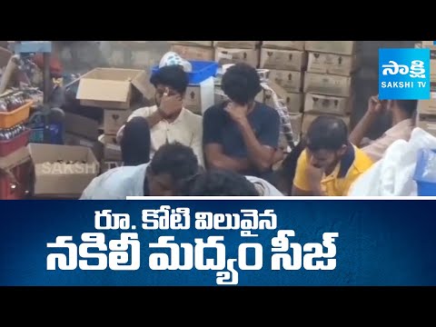 Liquor Racket Busted: Fake Liquor Worth Rs. 1 Crore Seized in Annamayya Dist @SakshiTV - SAKSHITV