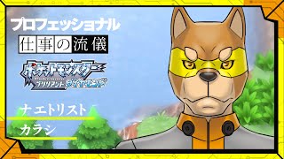 #48【プロフェッショナル】友達に「色違い配信のプロだねｗｗ」ってあおられました【#色違い縛り】／【RPG】カラシの「ポケットモンスターブリリアントダイヤモンド」