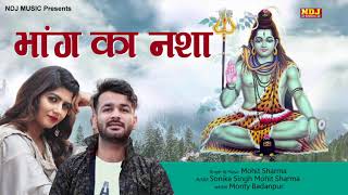 Song - bhang ka nasha singer mohit sharma 8053946763 artist sonika
singh | writer monty badanpur 8683859100 music presents ...