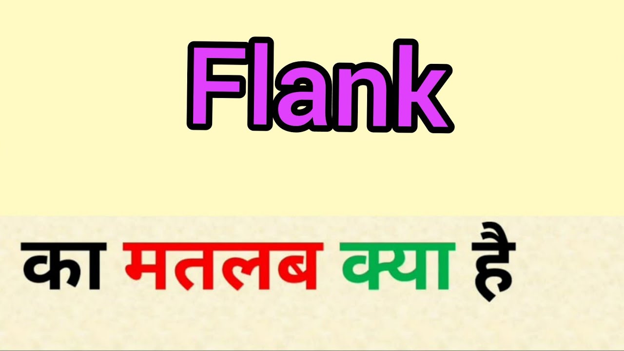 Flank Meaning in Hindi with Picture, Video & Memory Trick