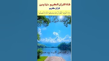 تلاوة عطرة للمبدع الشيخ  فارس بصوت يملأه الخشوع لسورة الماعون #قران_كريم