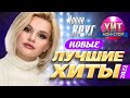 Ирина Круг - Новые и Лучшие Хиты 2022