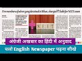 7 may 2024 english newspaper reading  english to hindi translation  chandan khare