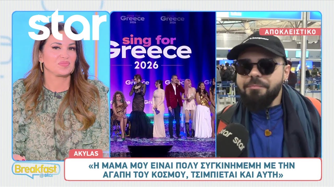 Akylas: «Το βίντεο κλιπ θα βγει σύντομα, θα είναι έκπληξη»