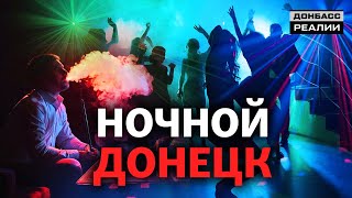 Комендантский час: как отдыхает молодежь в Донецке? | Донбасc Реалии