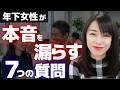 女性が思わず心を開く簡単な方法