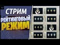 СТРИМ ПО VALORANT / ИГРАЕМ РЕЙТИНГОВЫЕ ИГРЫ / RANKED MATCHES