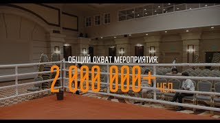 Видео-отчет по проекту Турнир "Бокс белых воротничков" Видео-отчет по проекту Турнир "Бокс белых воротничков"