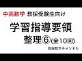 06 中学校学年別目標(思考力,判断力,表現力等) [中高数学 学習指導要領]