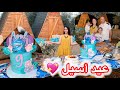 عيد ميلاد أسولا صاروا ٩ سنين وعقبال الكتير يا حياتي أجواء حماسية وسهرة ممي زة جدا عيد ميلاد أسولا صاروا ٩ سنين وعقبال الكتير يا حياتي أجواء حماسية وسهرة ممي زة جدا