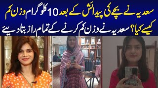Post Pregnancy Weight Loss Journey | 10 KG Weight Loss | Ayesha Nasir