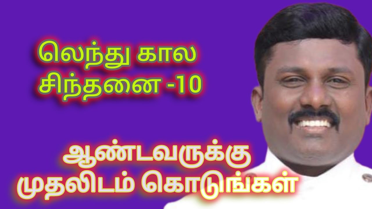 லெந்து கால சிந்தனை - 10