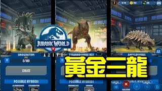 Jurassic World Alive 侏儸紀世界Alive | #05 - 黃金三龍