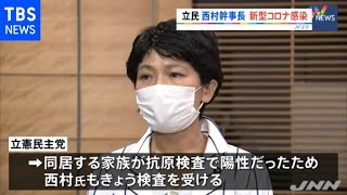 【速報】立民・西村幹事長がコロナ陽性 無症状で自宅待機に