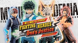 一番くじ 僕のヒーローアカデミア FIGHTING HEROES feat. One's Justice 商品紹介