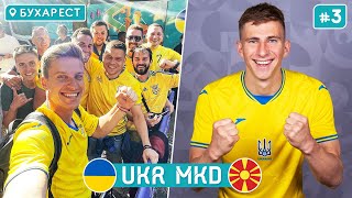 Ключовий матч для збірної України: підготовка в Бухаресті | Трендець на Євро #3