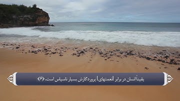 100 - سوره عادیات