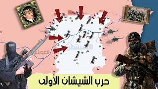حرب الشيشان الأولى (1996/1994)||برسوم متحركة على الخريطة 