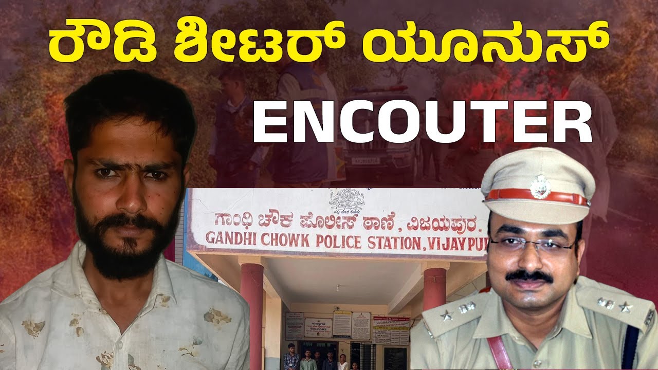 “Vijayapura Encounter: Rowdy Sheeter Shot by Police During Arrest Attempt”