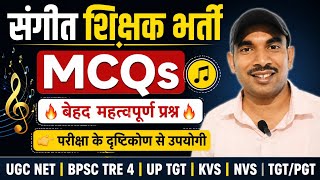 आसानी से याद 🔥 BPSC TRE 4 SANGEET MCQs 🎯 UGC NET Music Class 🎯 LT Grade Music MCQs