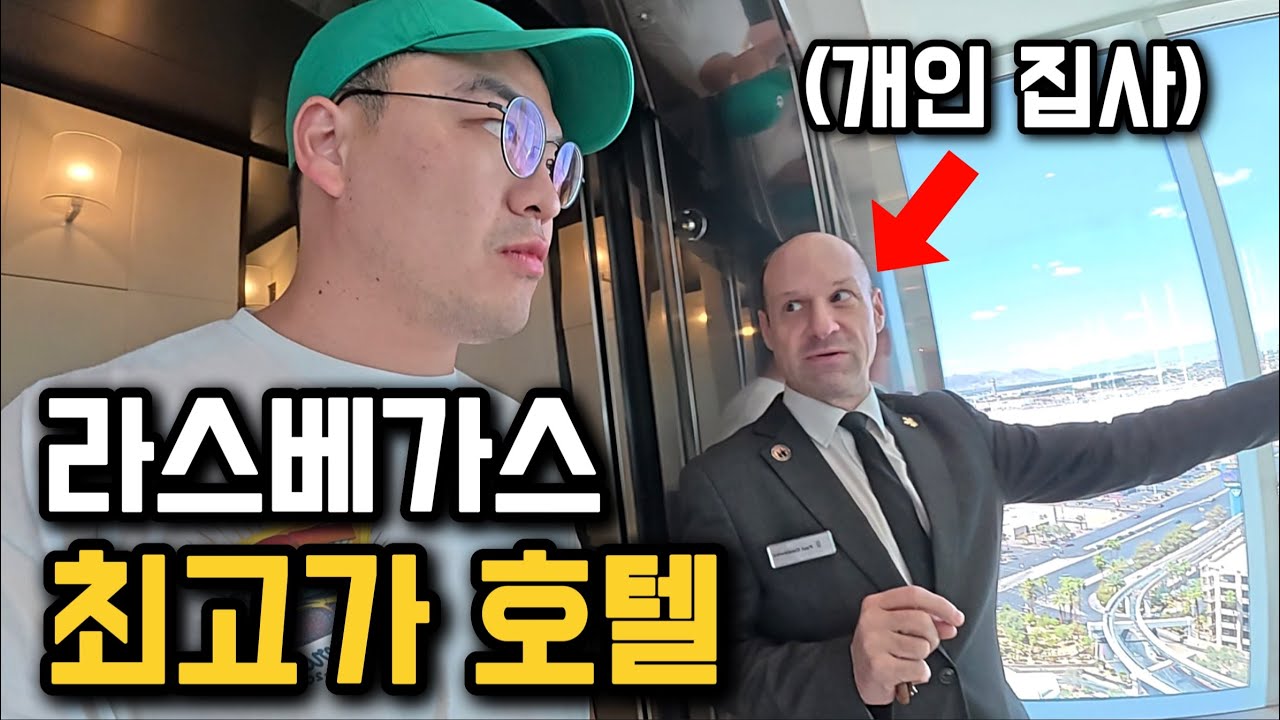 라스베가스에서 제일 비싼 호텔은 어떻게 생겼을까? [미국 1]