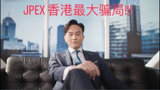 The Rise and Fall of JPEX | Largest Crypto Fraud Case in Hong Kong