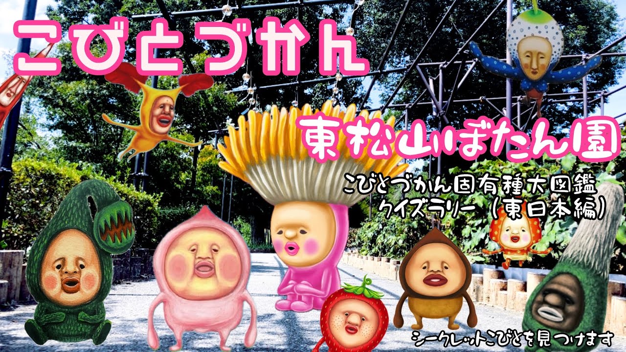 Kobitozukan] The Mysterious Park Kobito Encyclopedia and Kobito