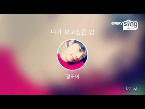 [everysing] 니가 보고싶은 밤